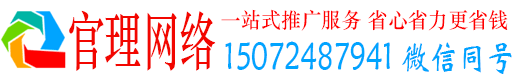 监利官理信息流推广